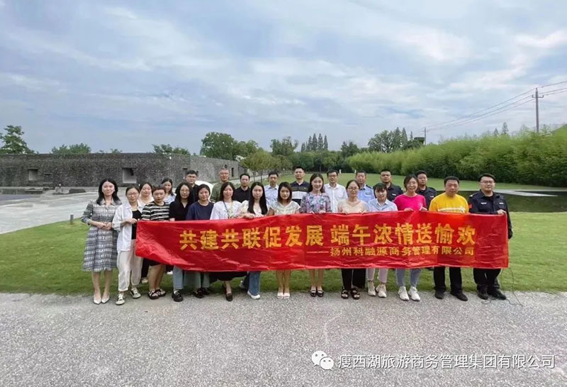 科融源舉辦“共建共聯(lián)促發(fā)展 端午濃情送愉歡”黨建廉政主題活動