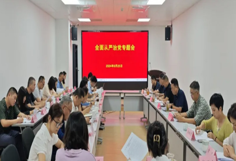 旅商集團(tuán)召開全面從嚴(yán)治黨專題會