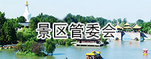 園區(qū)管委會